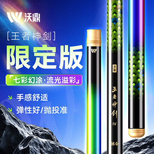 沃鼎王者神剑限定版超轻综合鱼竿