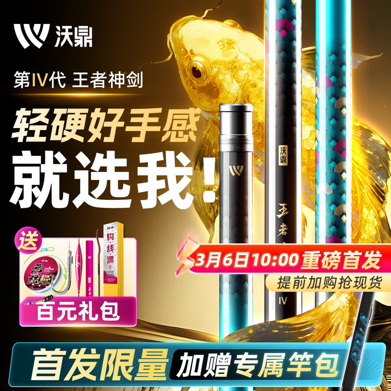 沃鼎王者神剑四代鱼竿手杆超轻硬钓鱼竿轻量大物台钓鲫鱼综合手竿