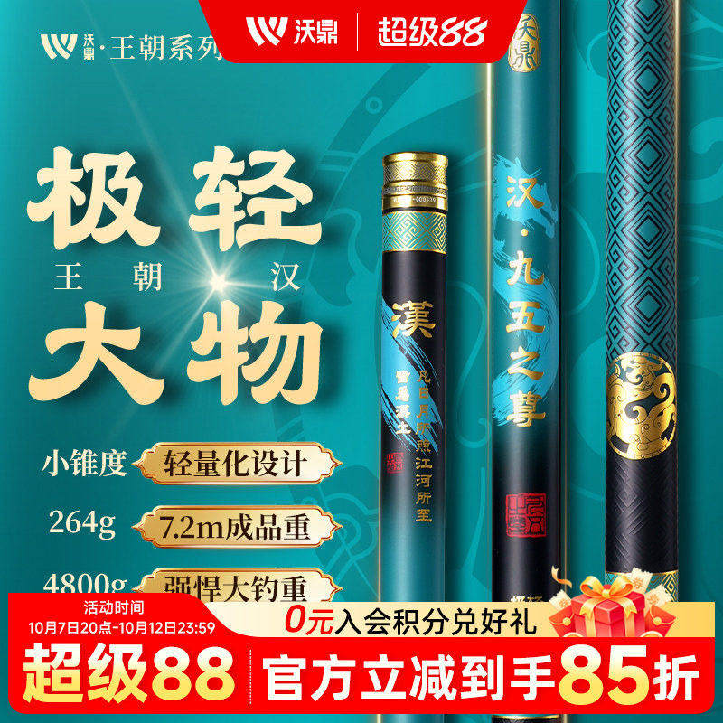 沃鼎王朝汉极轻大物竿鱼竿手竿轻量大物竿台钓鱼杆巨物青鲟钓鱼竿