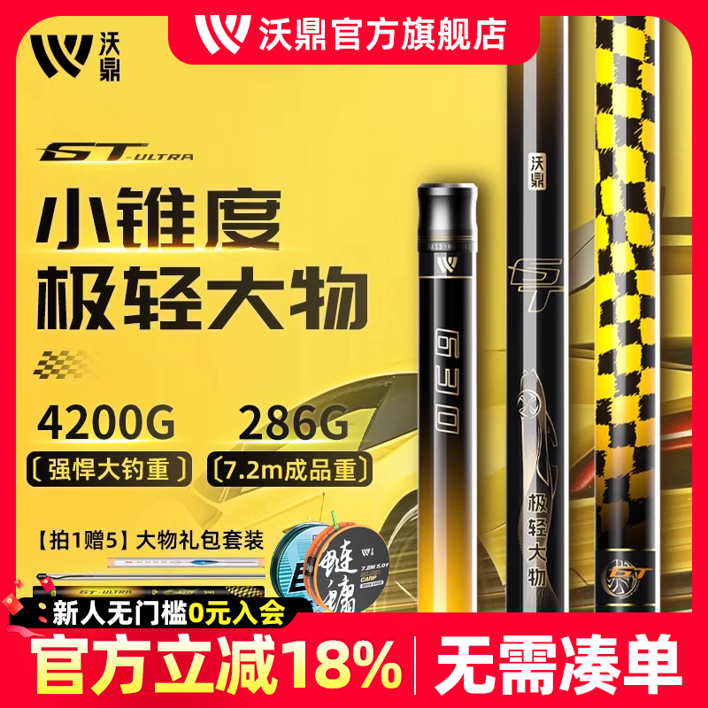 沃鼎GT极轻大物竿鲢鳙竿巨物鱼竿