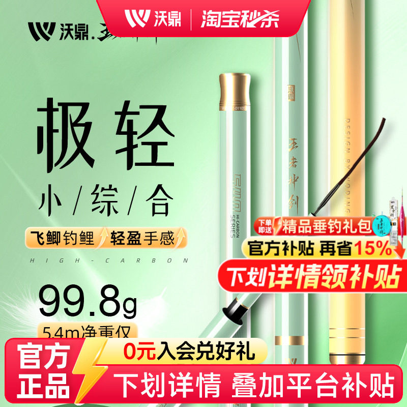 沃鼎极轻小综合鱼竿超轻硬鲫鱼竿图片