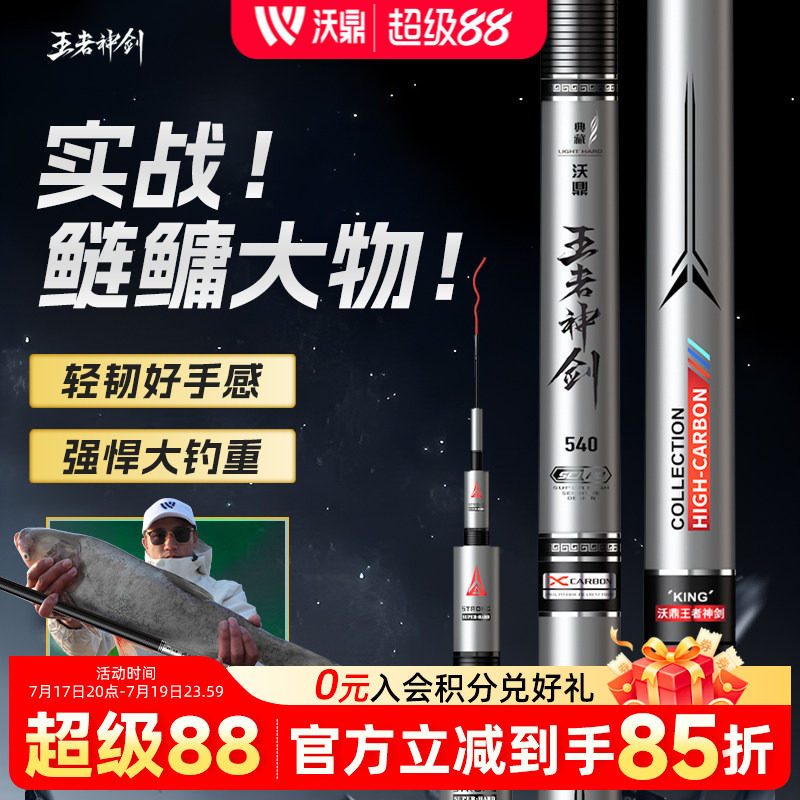 沃鼎王者神剑鱼竿鲢鳙大物竿青鲟巨物鱼杆轻量大物钓鱼竿台钓手杆