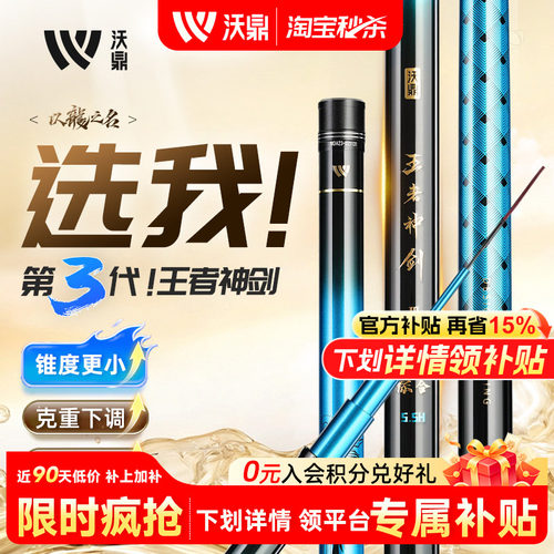 沃鼎王者神剑3代小锥度轻量化