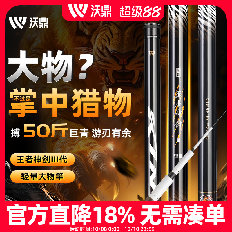 沃鼎轻量大物竿巨物台钓鱼竿手竿
