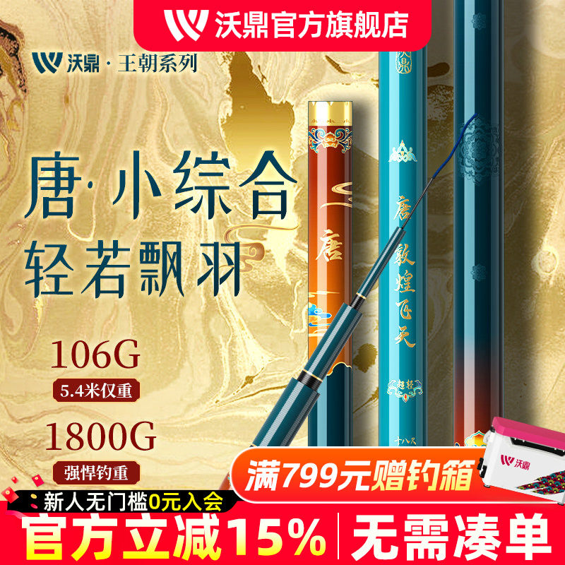 沃鼎王朝系列唐超轻量小综合鱼竿钓鱼竿鲫鱼竿超轻细野钓台钓手竿