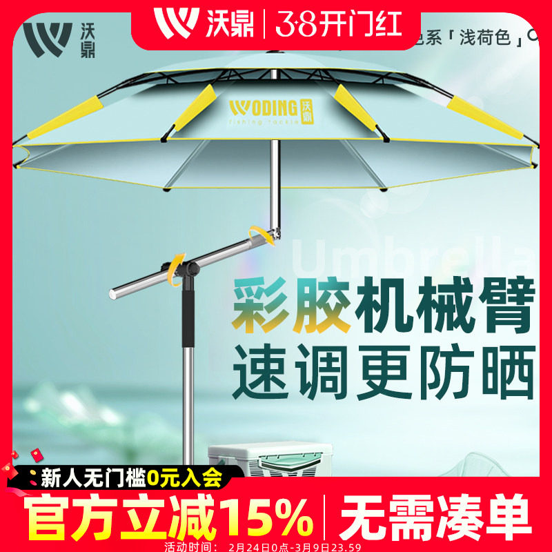 沃鼎彩胶机械臂2025新款钓鱼伞户外专用雨伞钓鱼遮阳伞新型拐杖伞