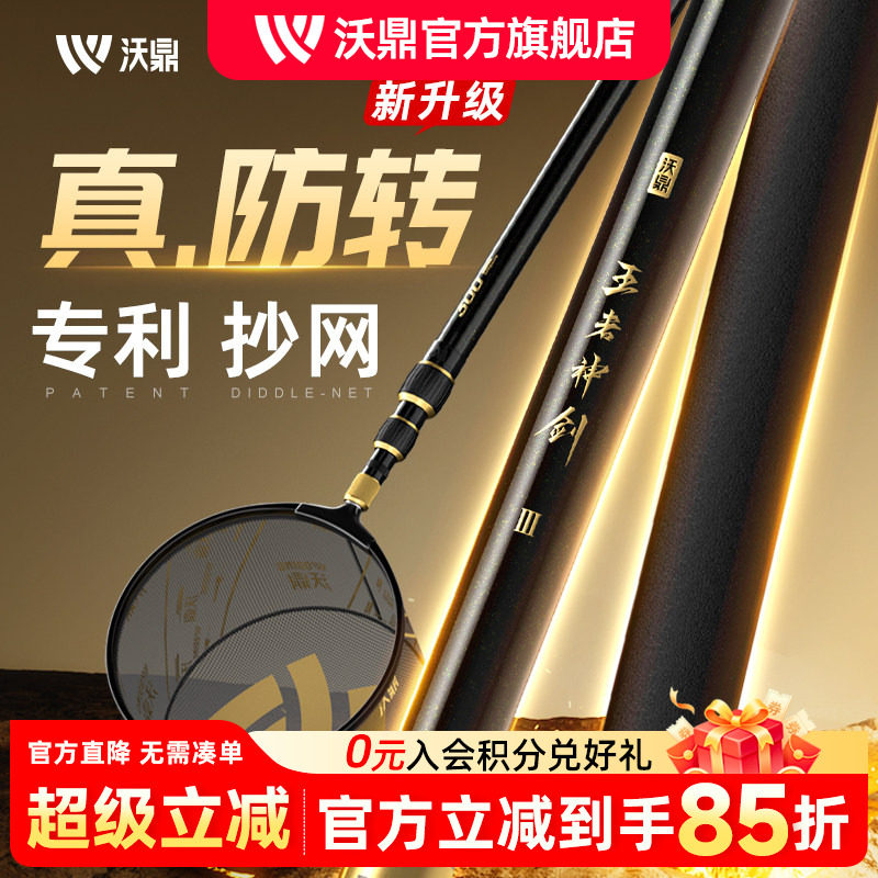 沃鼎王者神剑3代抄网全套碳素杆图片