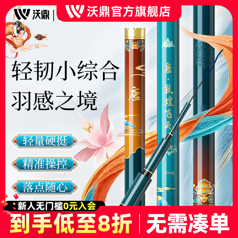 沃鼎王朝唐极轻小综鱼竿台钓手竿
