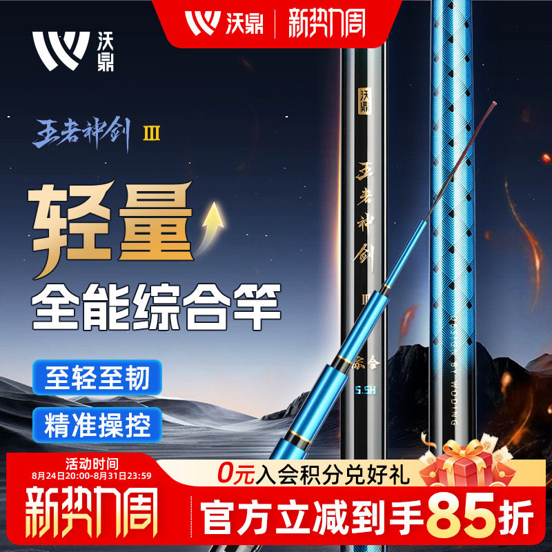 沃鼎王者神剑三代鱼竿鲫鱼竿手竿台钓小综合鱼杆超轻硬碳素钓鱼竿