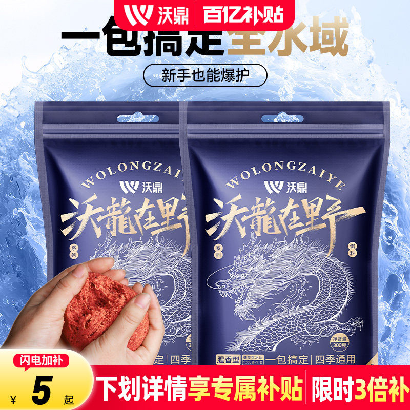 沃鼎沃龙在野饵料野钓专用鱼饵四季通用腥味钓鱼饵鲫鲤草鳊鱼饵料