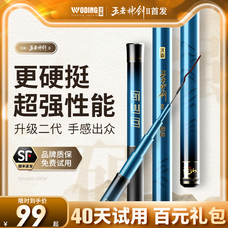 沃鼎王者神剑二代钓鱼竿手杆超轻硬鲫鱼黑坑台钓竿轻量大物综合竿