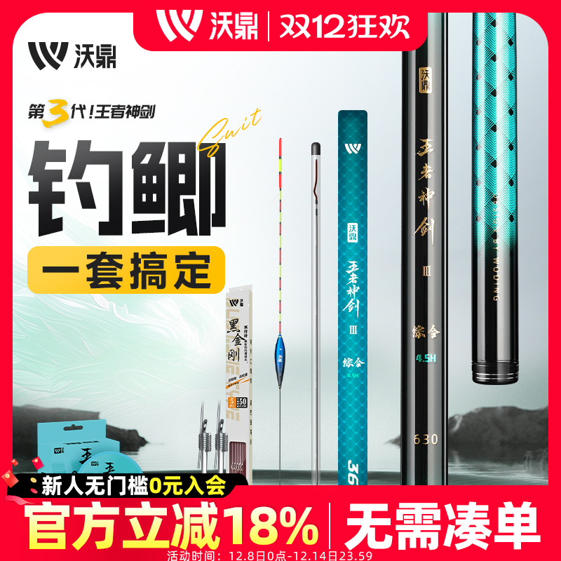 沃鼎王者神剑3代鱼竿综合竿