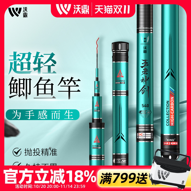 沃鼎王者神剑超轻碳素鲫鱼杆