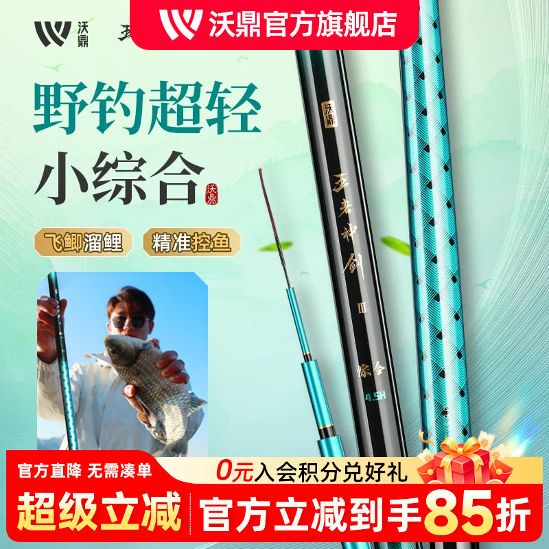 沃鼎王者神剑三代鱼竿手杆超轻台钓鲢鳙大物钓鱼竿野钓综合鲫鱼竿