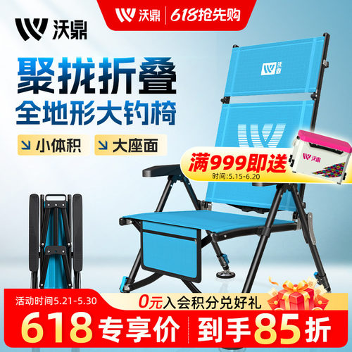 沃鼎欧式钓椅全地形聚拢折叠