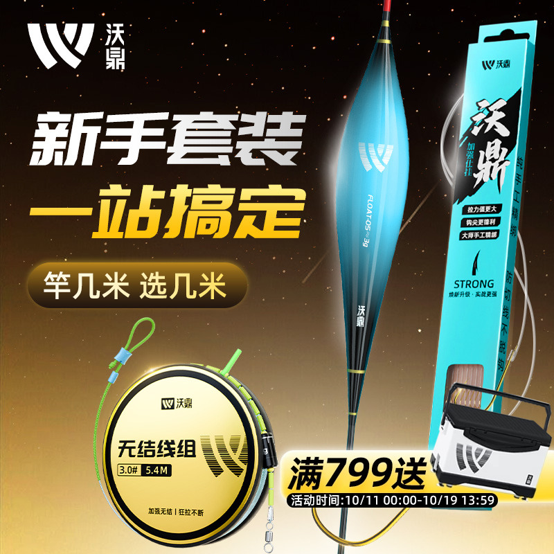 沃鼎主线线组子线漂全套新手套装