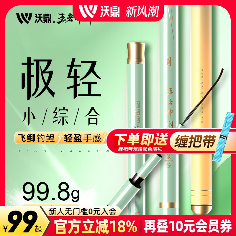沃鼎极轻小综合鱼竿超轻硬鲫鱼竿