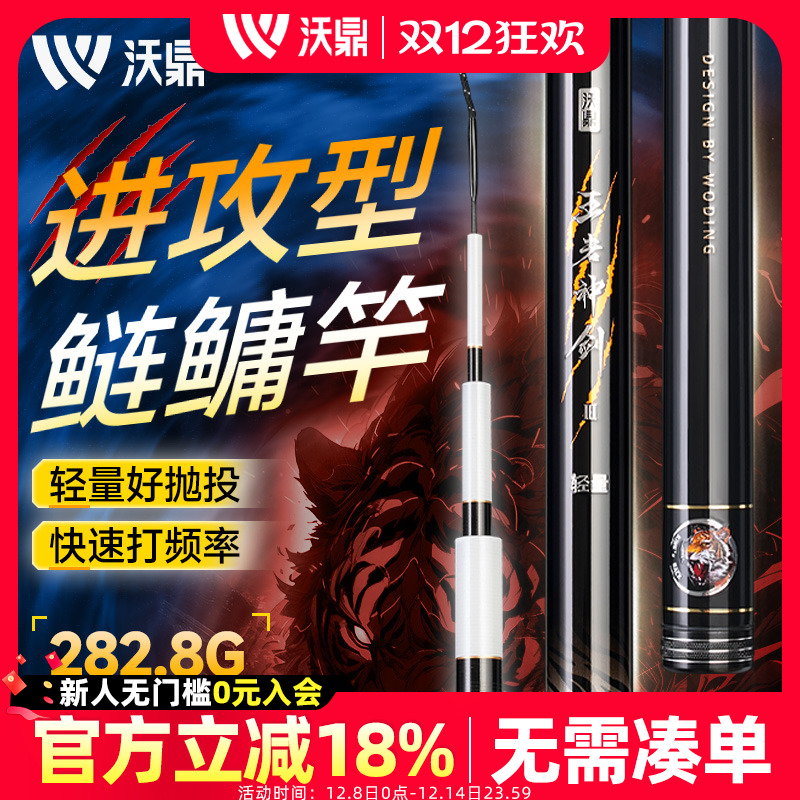 沃鼎王者神剑三代轻量大物鲢鳙竿