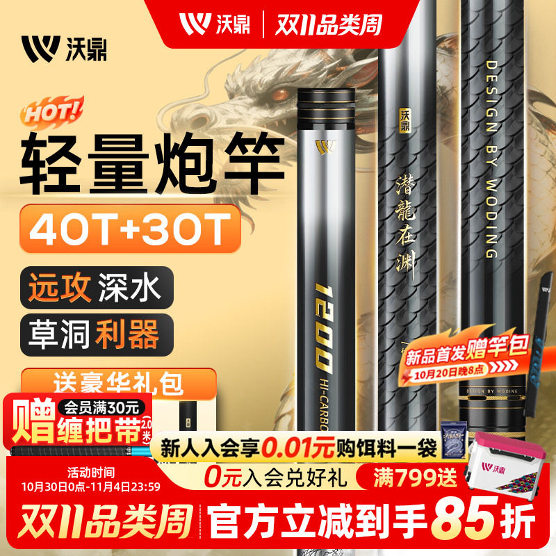 沃鼎潜龙在渊炮竿传统钓长杆12米超轻超硬鱼竿打窝杆草洞钓鱼炮杆