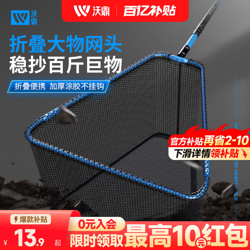 沃鼎大物抄网头加厚涂胶防挂钩图片