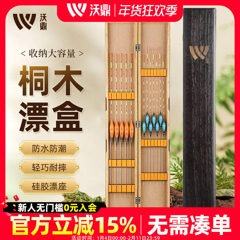 沃鼎实木漂盒钓鱼专用大容量便携浮漂盒手工制作厚桐木鱼漂收纳盒,户外/登山/野营/旅行用品,漂盒,淘宝优惠券,粉丝福利购,淘宝优惠卷