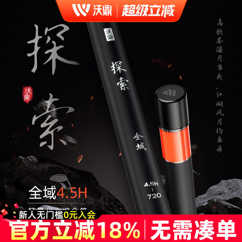 沃鼎探索系列钓鱼竿手杆超轻硬鲫鱼黑坑台钓竿全域4.5H综合竿