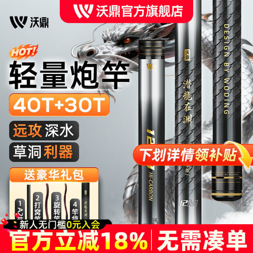 沃鼎潜龙在渊炮竿传统钓长竿12米