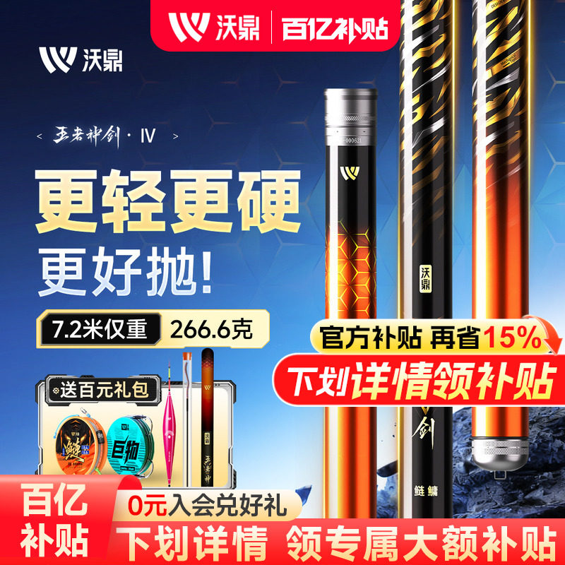 沃鼎王者神剑四代鲢鳙专用竿图片