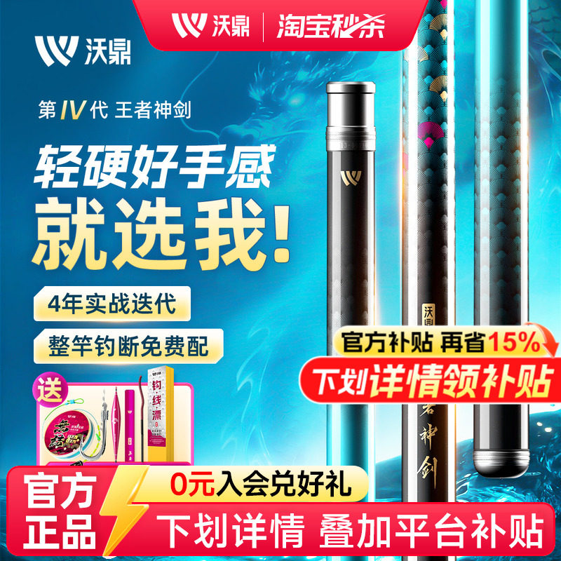 沃鼎王者神剑四代鱼竿手竿超轻硬小综合台钓鲫鱼鲢鳙轻量大物鱼杆