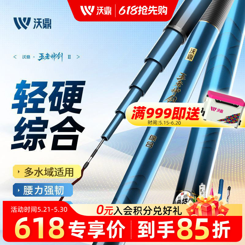 沃鼎鱼竿钓鱼竿王者神剑二代超轻硬手竿鲫鱼竿野钓黑坑台钓综合竿