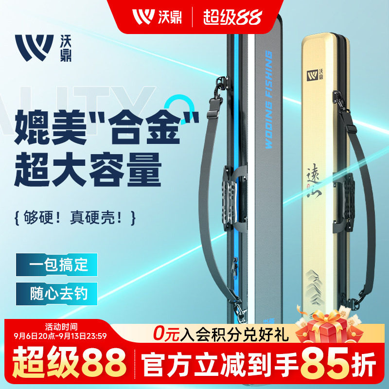 沃鼎硬壳渔具包超轻大容量图片