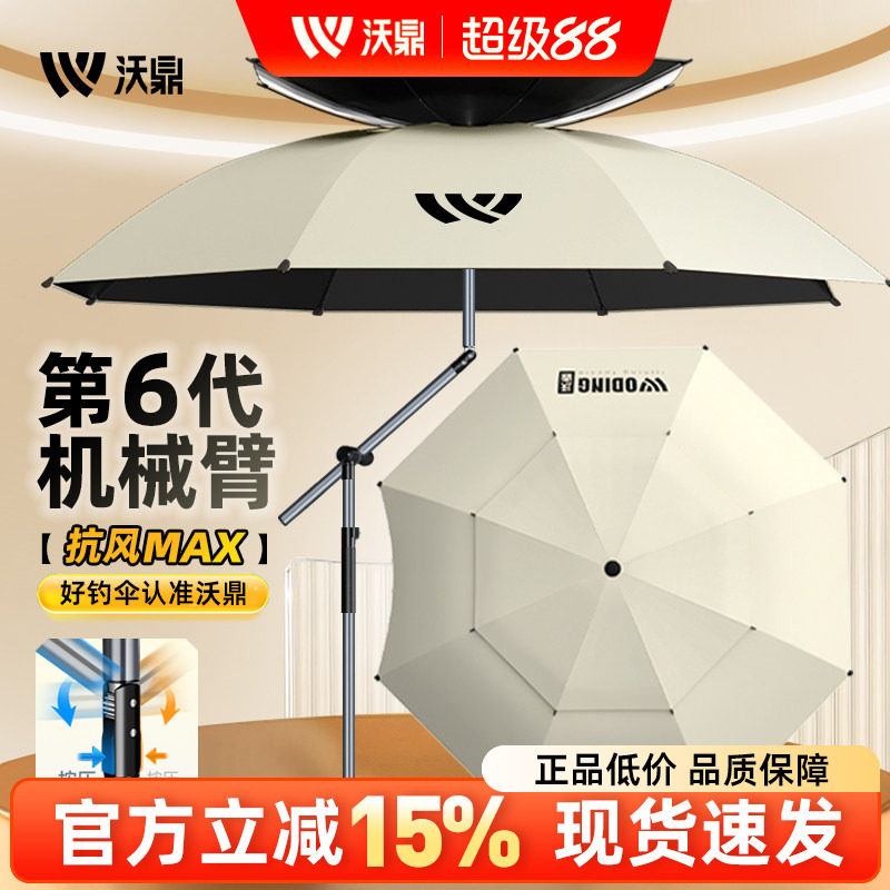 沃鼎钓鱼伞户外钓鱼防晒专用遮阳伞2025新款防暴雨拐杖机械臂钓伞