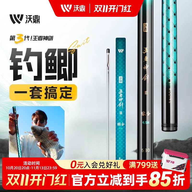 沃鼎王者神剑三代鲫鱼竿手竿超轻硬碳素台钓小综合钓鱼竿野钓鱼杆