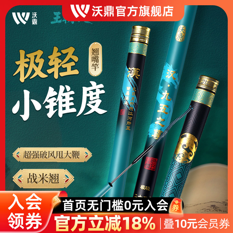 沃鼎王朝汉极轻大物竿鱼竿鲢鳙竿