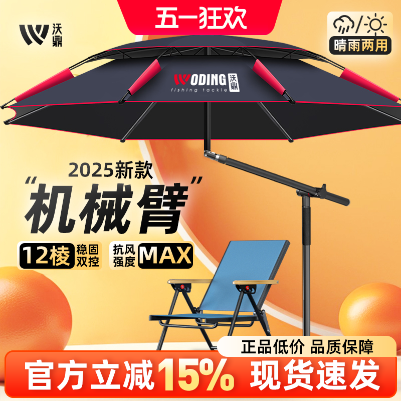 沃鼎钓鱼伞2025新款钓鱼伞加厚防晒钓鱼遮阳伞户外专用机械臂雨伞