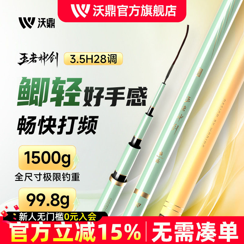 沃鼎王者神剑极轻小综合鲫鱼竿台钓碳素钓鱼竿野钓超轻超硬鲫鱼杆