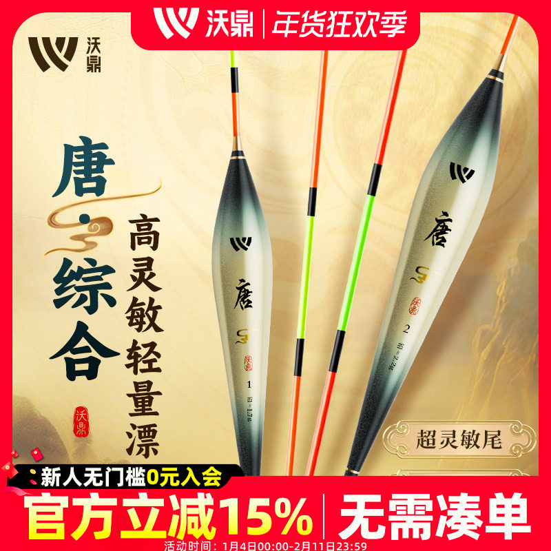 沃鼎王朝唐鱼漂高灵敏纳米浮漂套装全套漂盒醒目钓鱼漂综合鲫鱼漂,户外/登山/野营/旅行用品,浮漂,淘宝优惠券,粉丝福利购,淘宝优惠卷