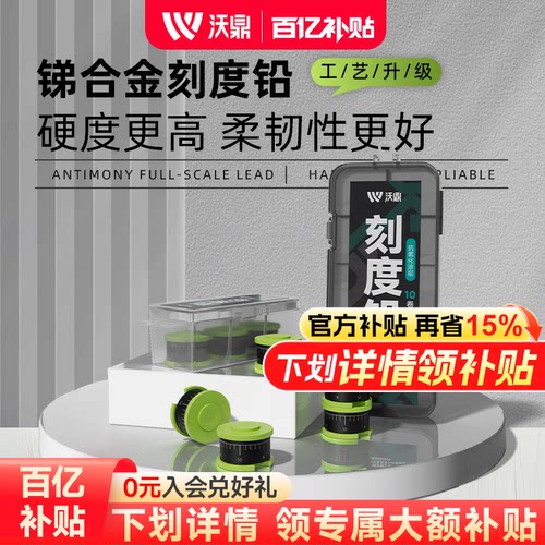 沃鼎铅皮钓鱼专用加厚防炸刻度铅