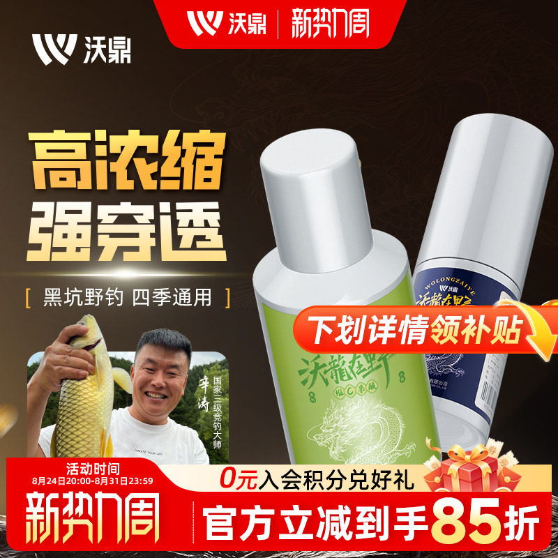 沃鼎辛涛老师推荐钓鱼小药果酸千里香野钓诱鱼黑坑专用饵料添加剂