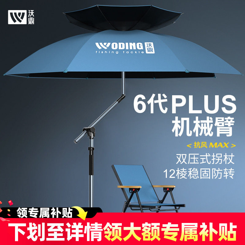 沃鼎六代钓鱼伞户外专用遮阳2025新款拐杖雨伞防晒防雨万向大钓伞