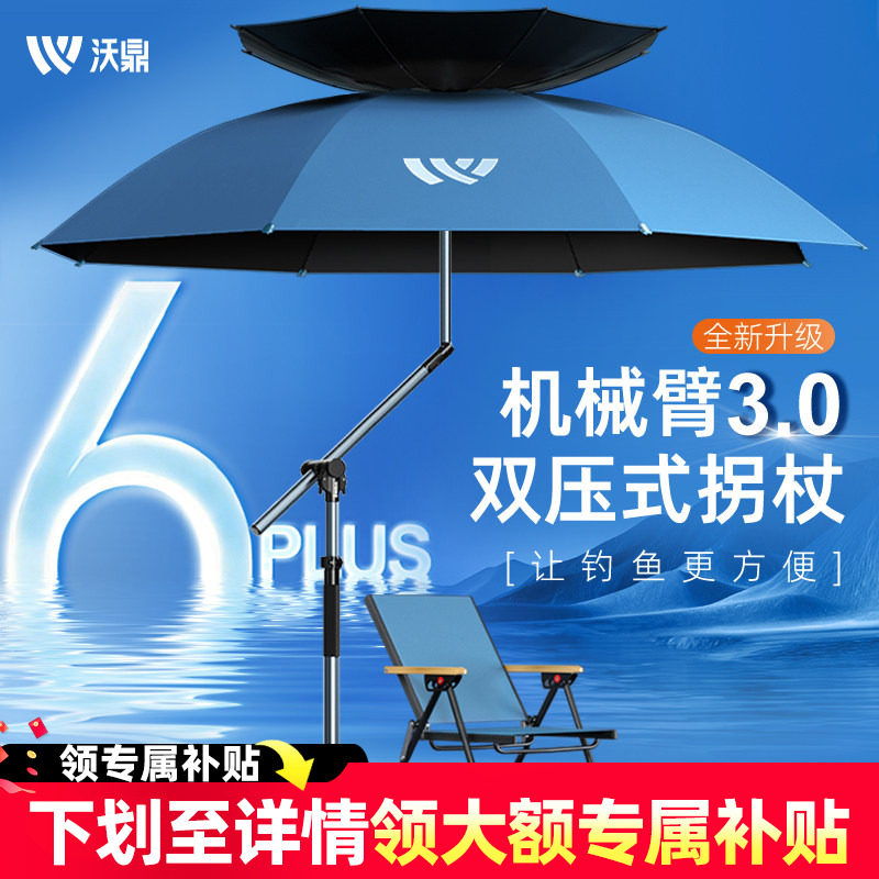 沃鼎六代钓鱼伞户外专用钓鱼加厚遮阳伞2025新款防暴雨机械臂钓伞