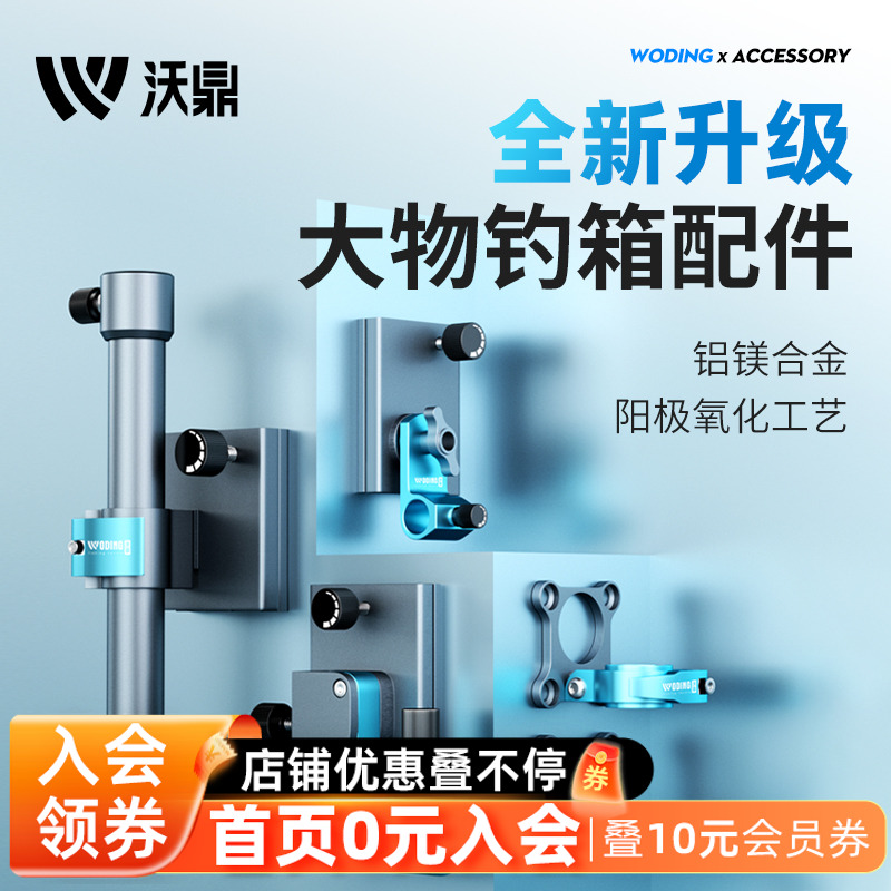 沃鼎新款钓箱配件大全通用配件