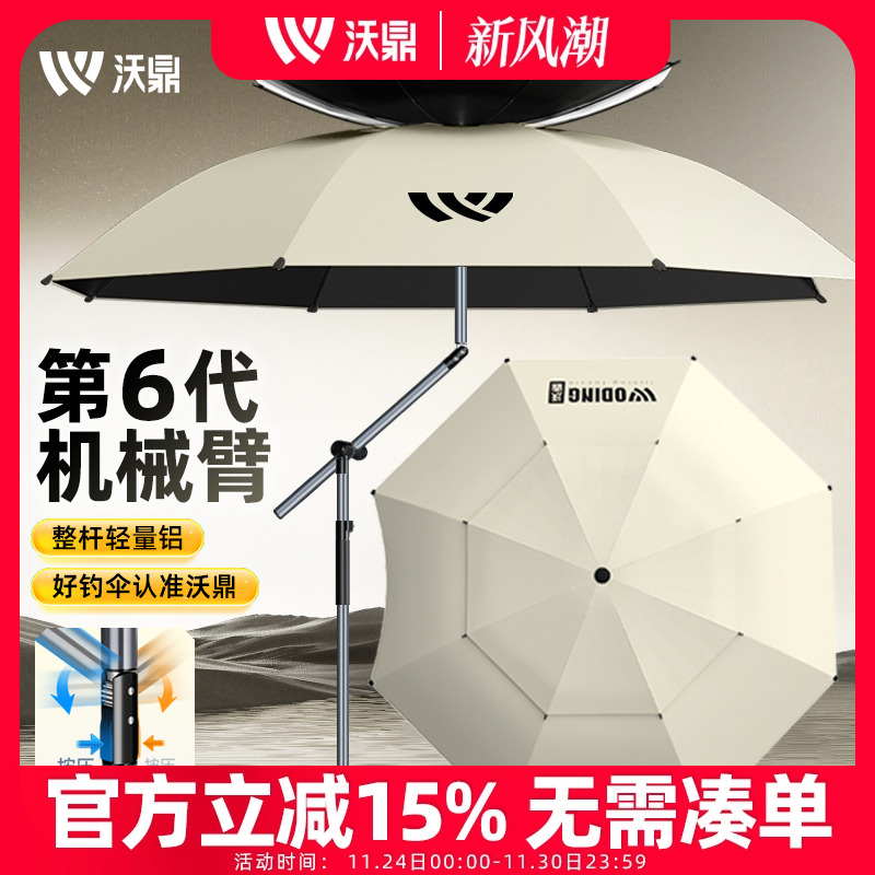 沃鼎六代钓鱼伞户外专用遮阳2025新款拐杖雨伞防晒防雨万向大钓伞