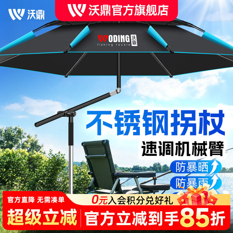 沃鼎钓鱼伞野钓专用防晒防暴雨图片