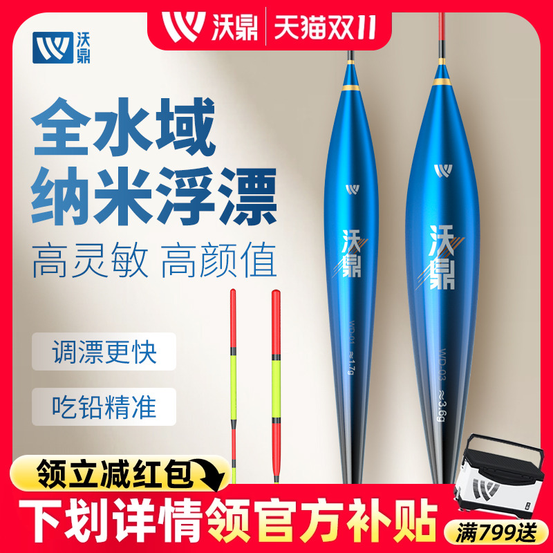 沃鼎鱼漂正品高灵敏加粗醒目野钓鲫鱼纳米浮漂套装全套鲢鳙大物漂