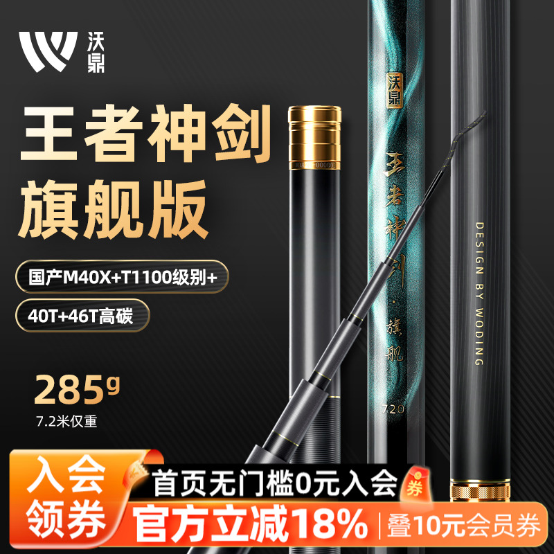 沃鼎台钓竿超轻量大物竿超大钓重