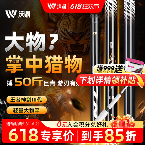 沃鼎轻量大物竿巨物台钓鱼竿手竿