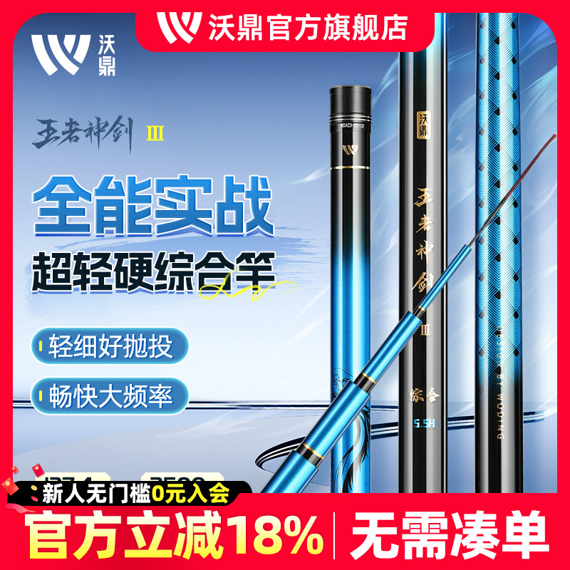 沃鼎王者神剑三代鱼竿综合大物竿