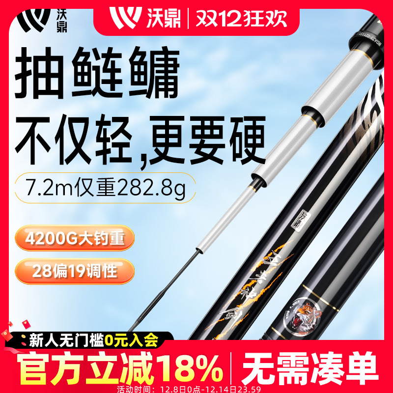 沃鼎王者神剑三代轻量大物鲢鳙竿