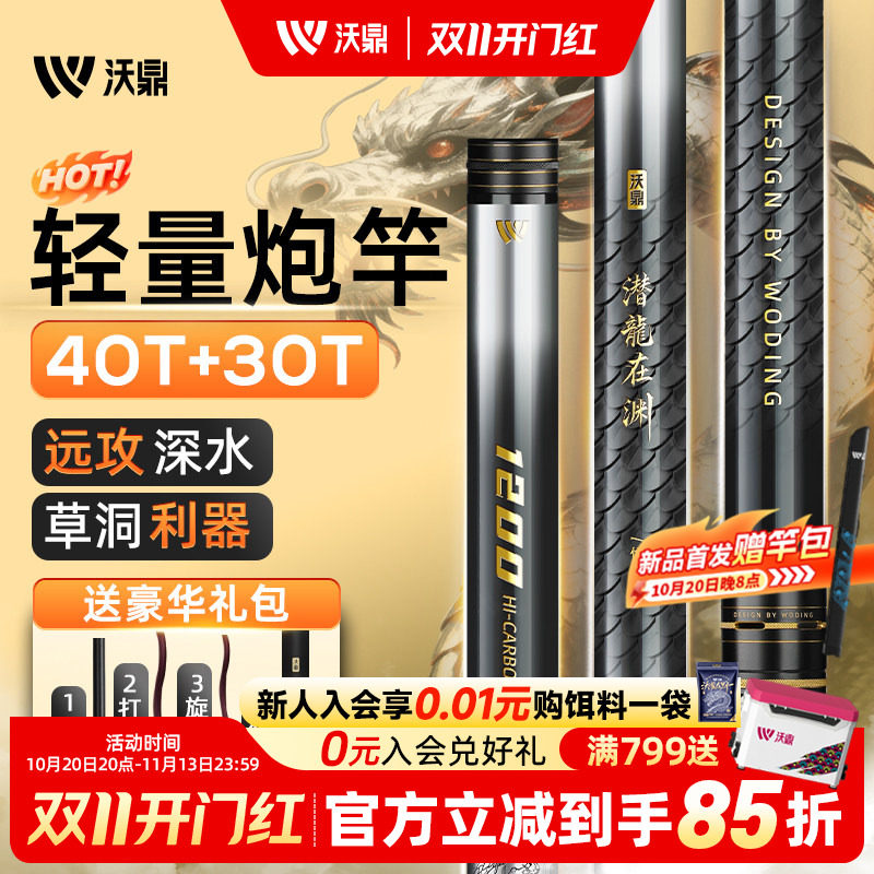 沃鼎潜龙在渊炮竿传统钓长杆12米超轻超硬鱼竿打窝杆草洞钓鱼炮杆